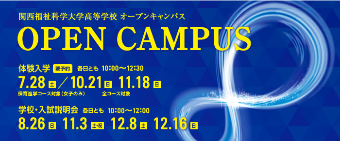 open-campus_img_01