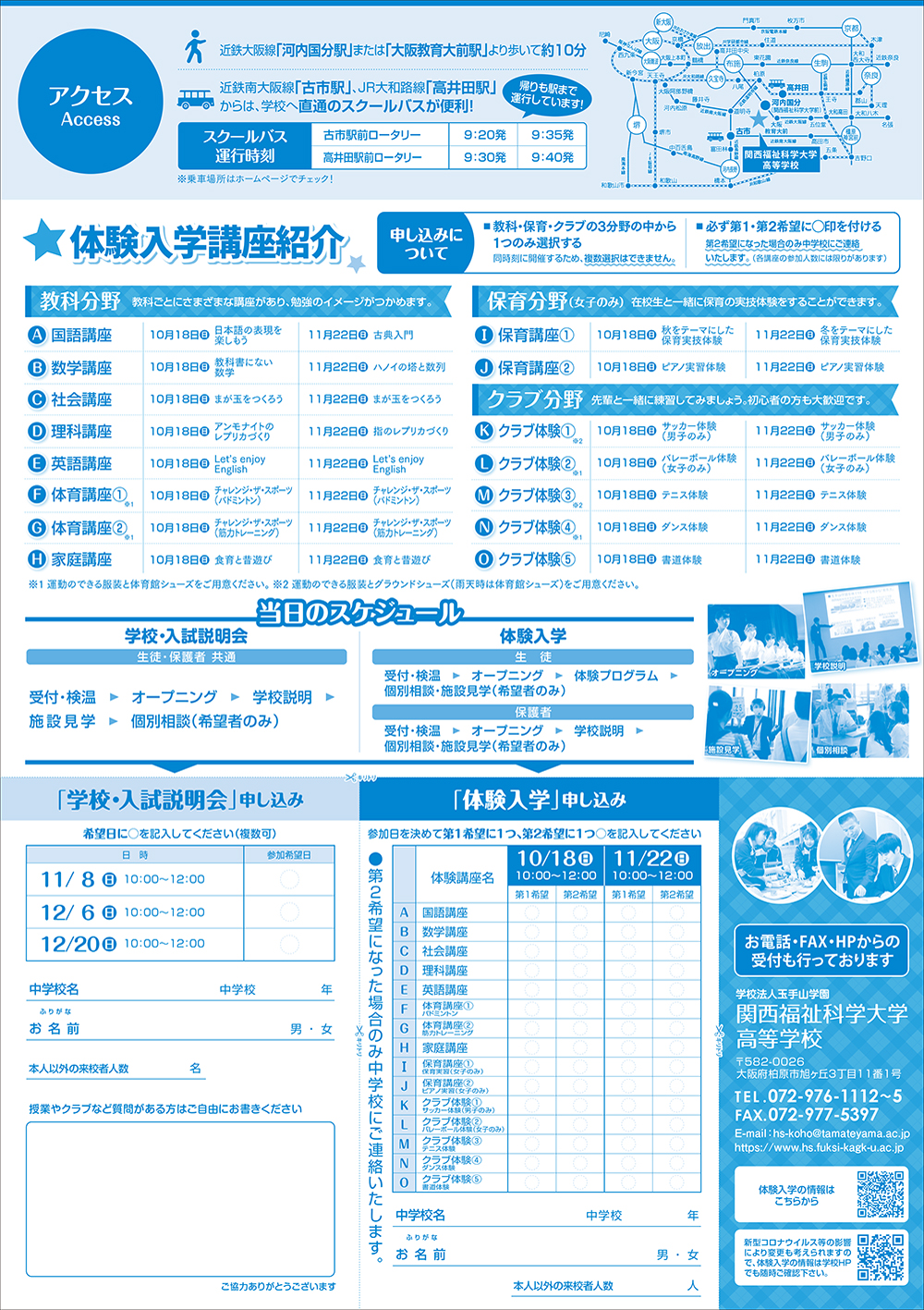 オープンキャンパスtop 関西福祉科学大学高等学校