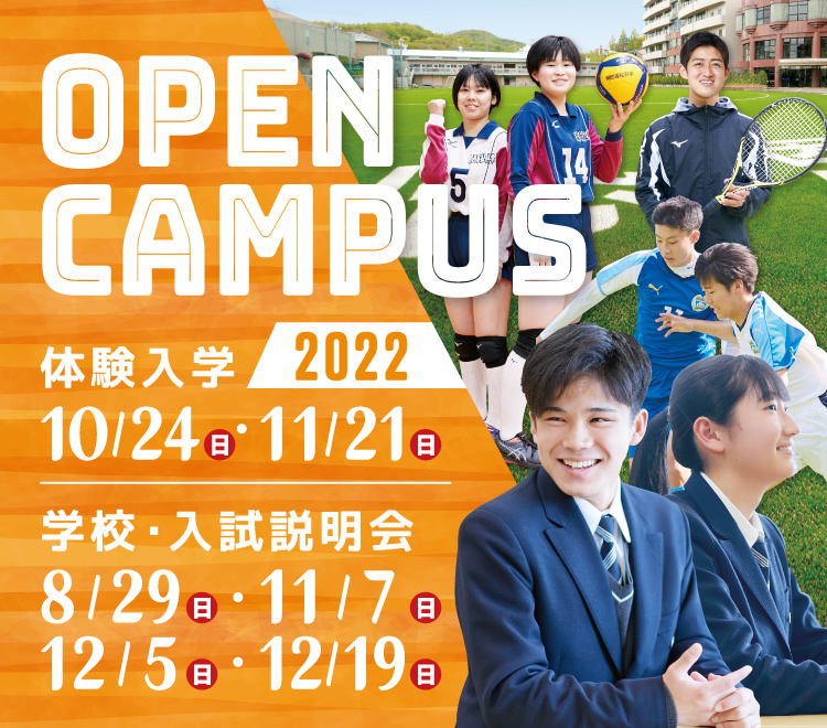 関西福祉科学大学高等学校 関西福祉科学大学高等学校