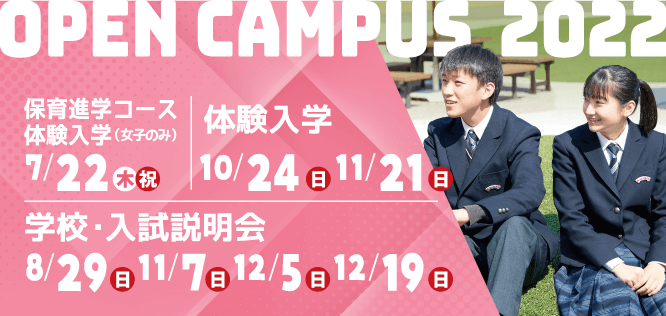 関西福祉科学大学高等学校