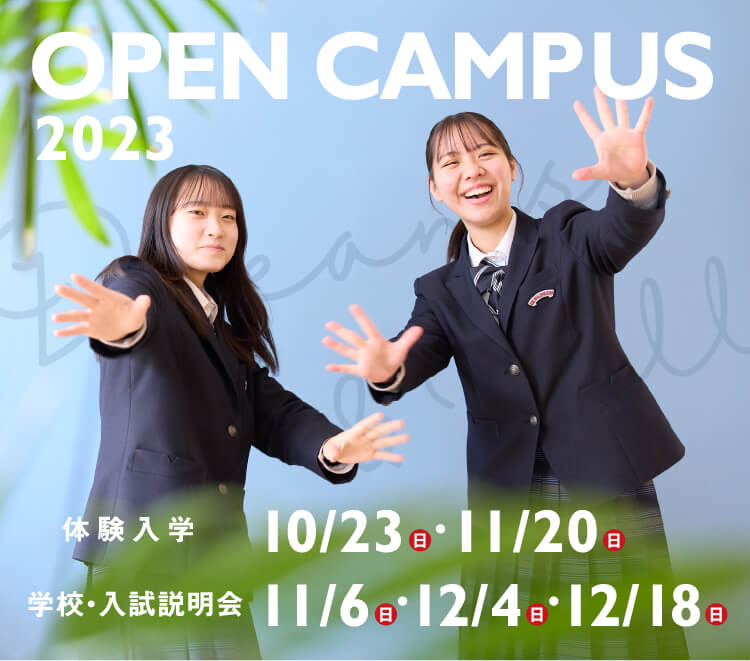 関西福祉科学大学高等学校