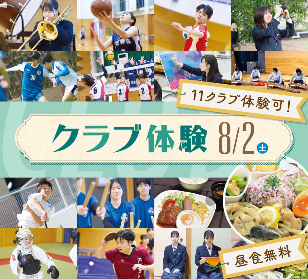 体験入学
