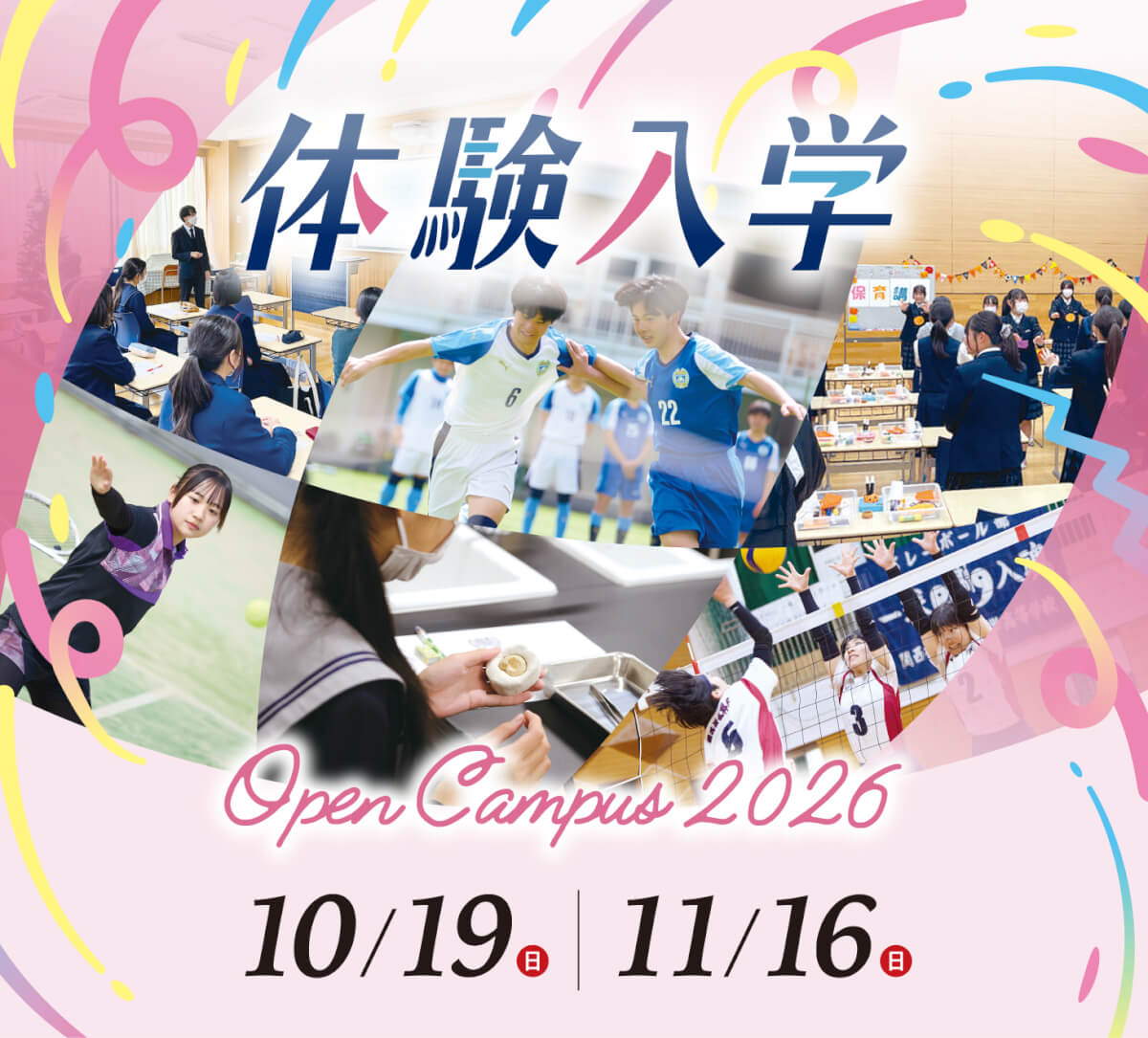 体験入学