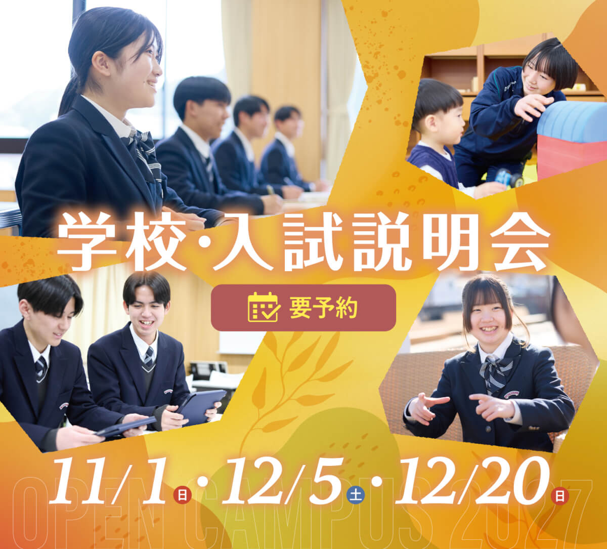学校・入試説明会