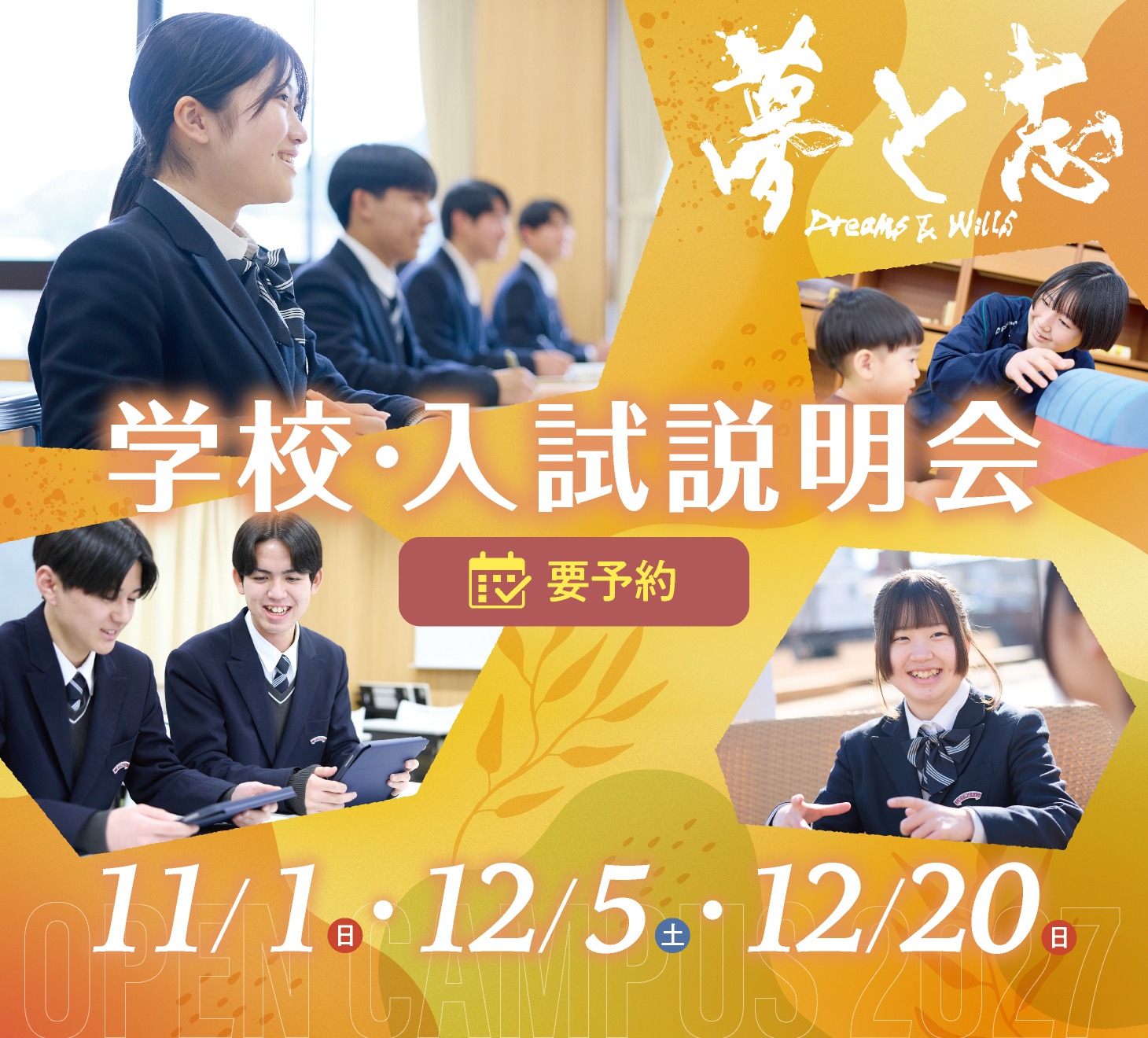 学校・入試説明会