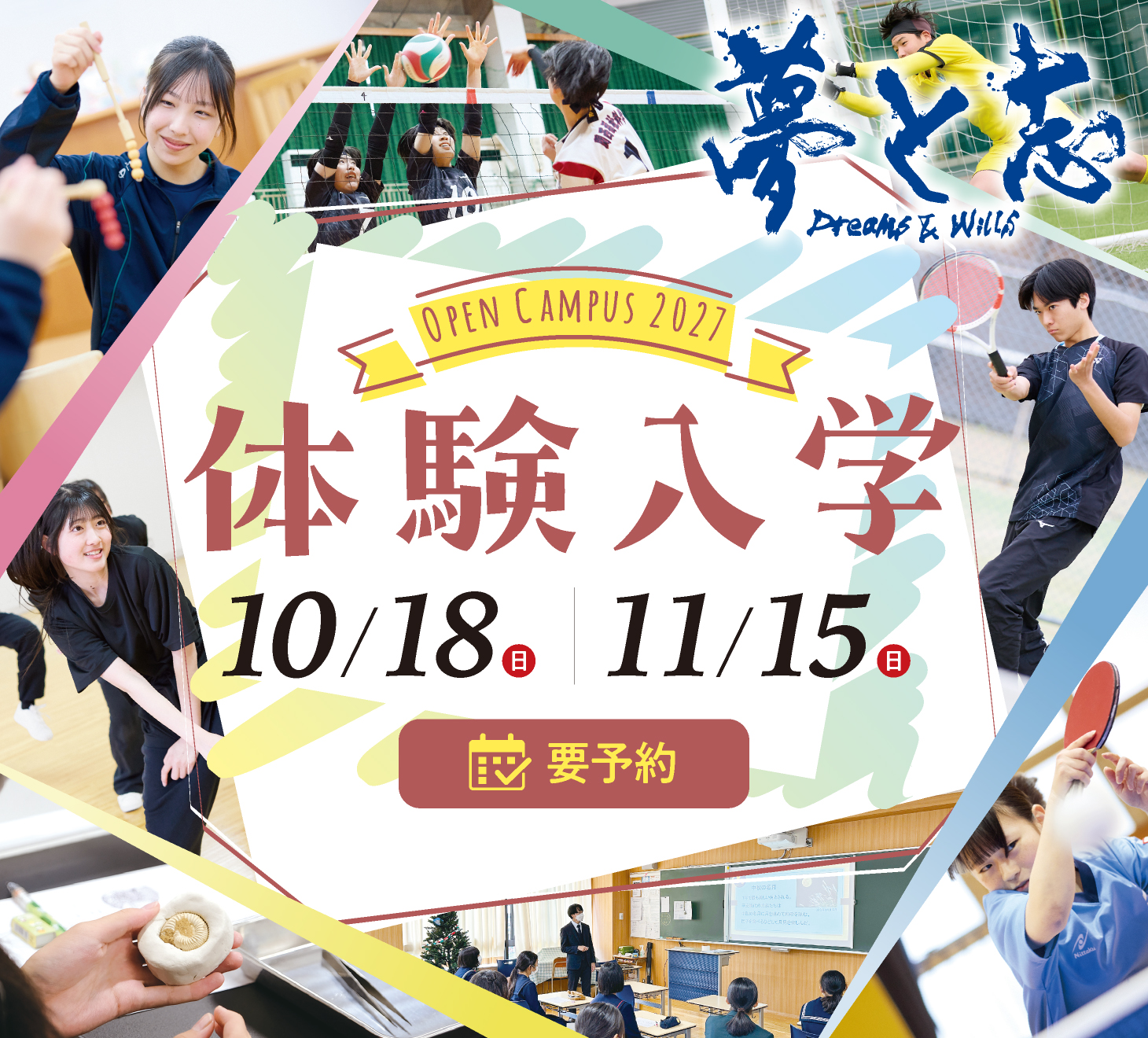 体験入学